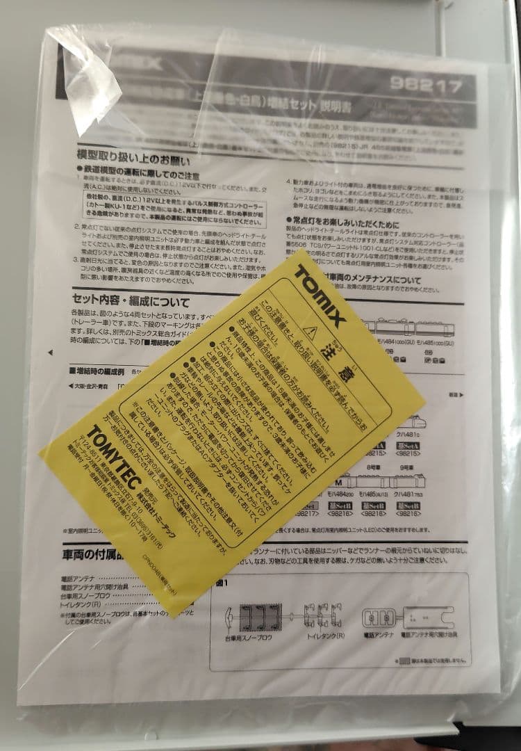 TOMIX 98215 98217 485系 上沼垂色 白鳥 フルセット