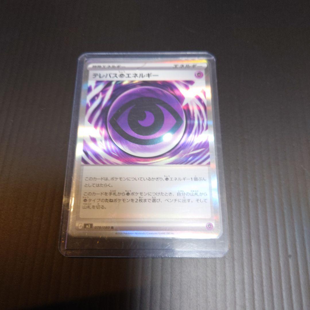 テレパスエネルギー　エラー　ムニキスゼロ