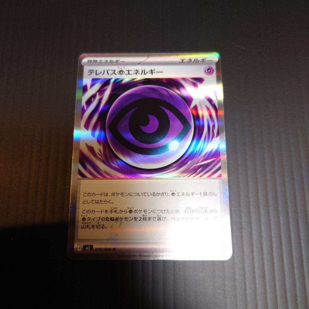 テレパスエネルギー　エラー　ムニキスゼロ