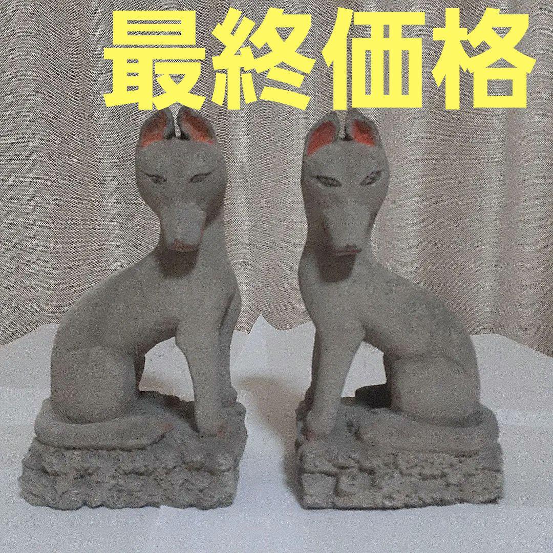 稲荷　狐像　石像