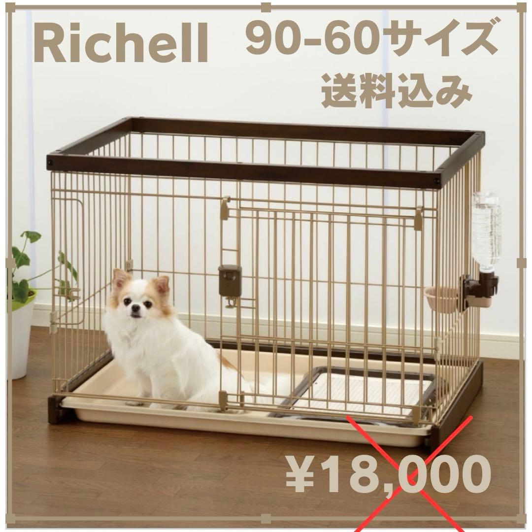 リッチェル ケージ サークル　木製 お掃除簡単サークル