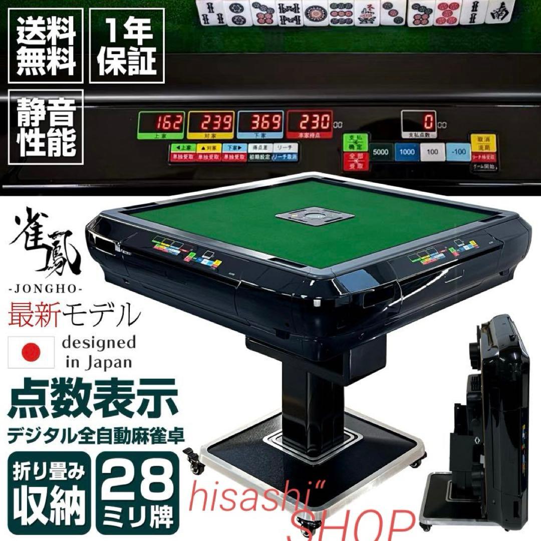 R2136全自動麻雀卓 家庭用 折りたたみ 麻雀卓 デジタル点棒計算 ブラック