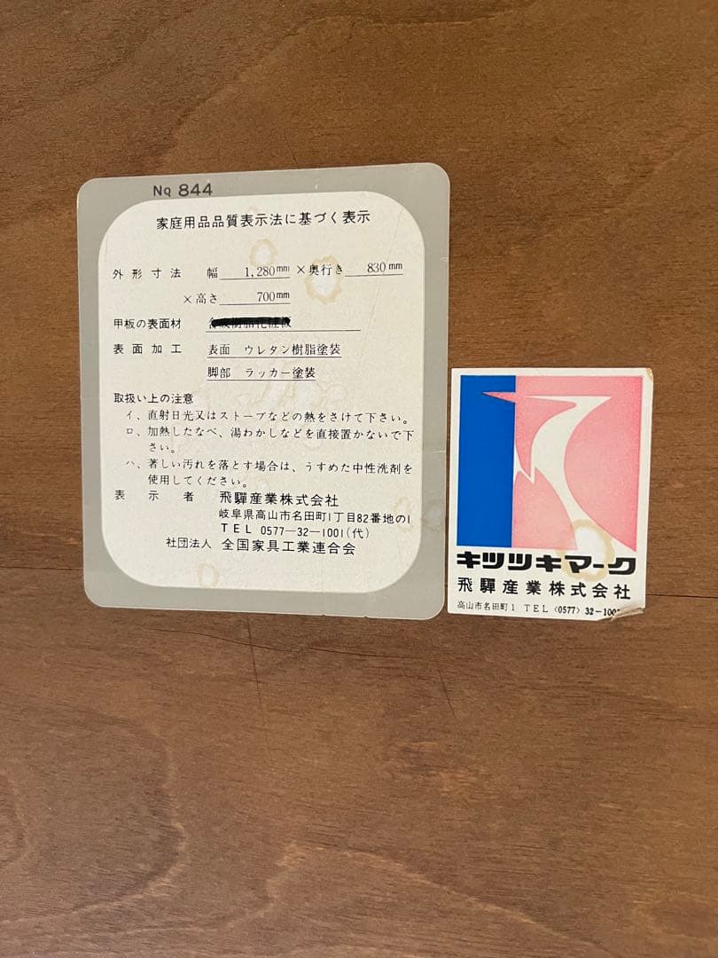 飛騨産業　キツツキ　長方形　木製　クラシック　ダイニングテーブル　USED