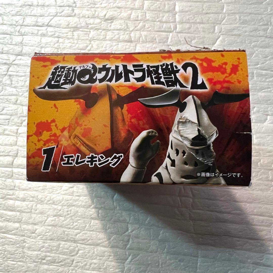 超動αウルトラ怪獣2　4種セット