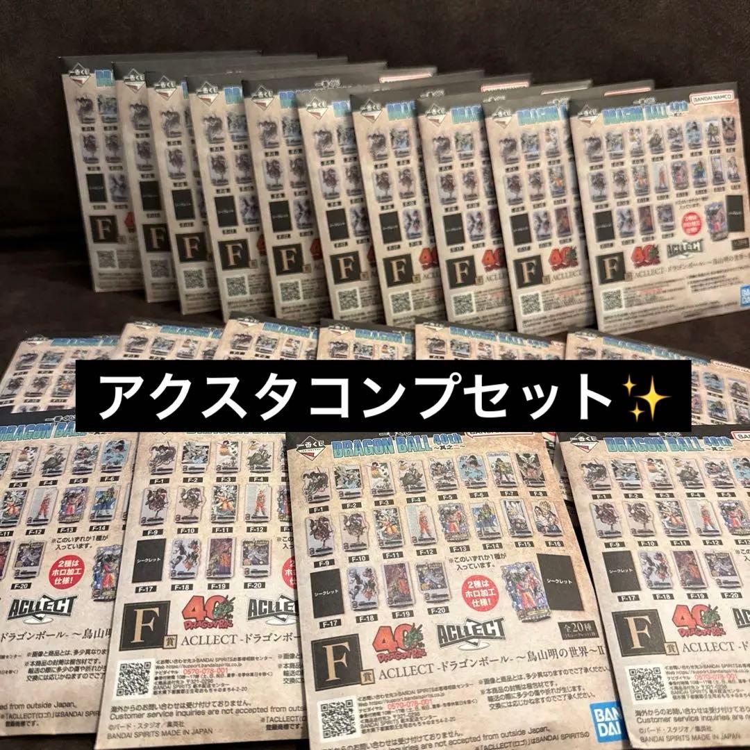 《一番くじ ドラゴンボール40th》F賞 アクスタ コンプセット✨