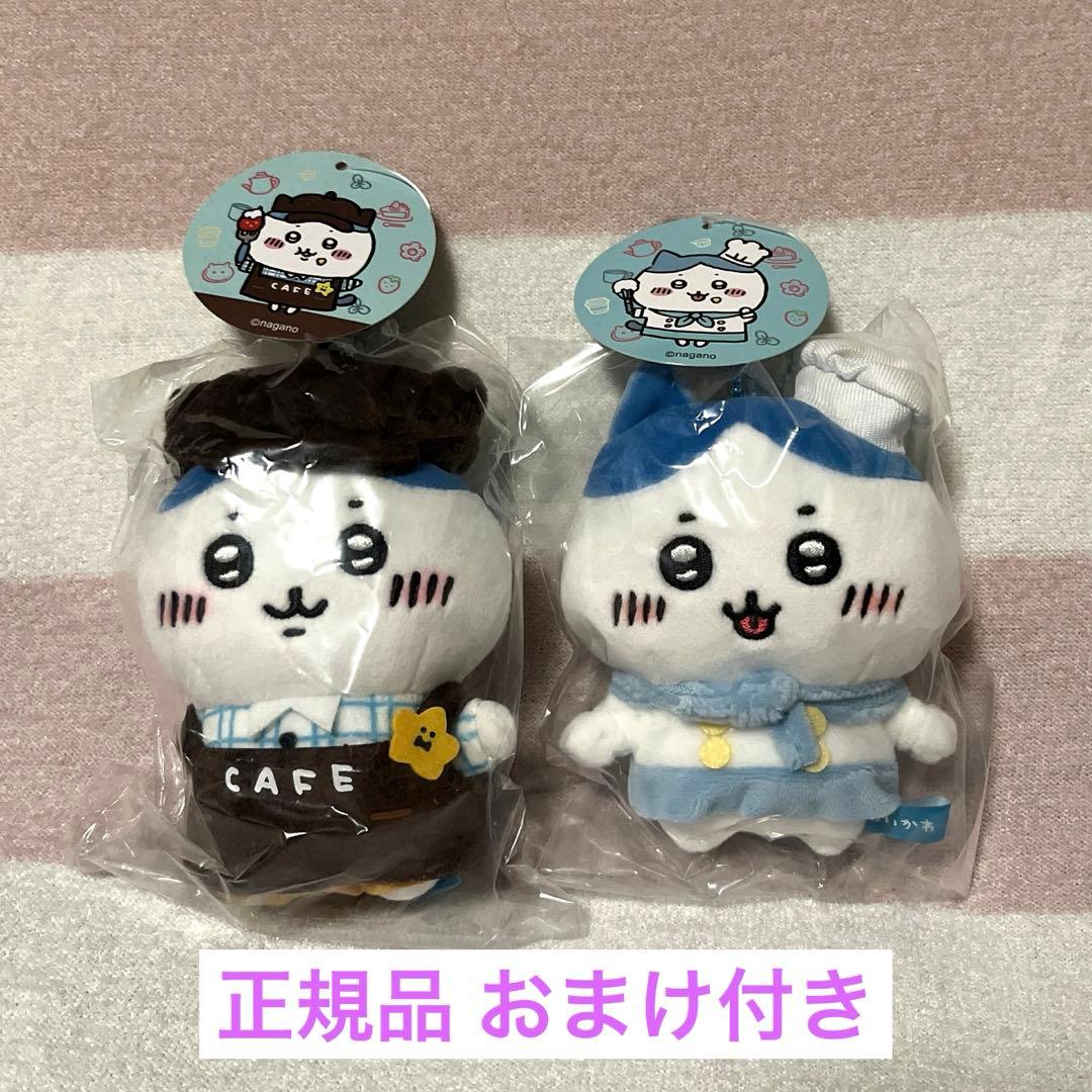 【正規品】ちいかわ カフェの店員さんマスコット　カフェのコックさんマスコット