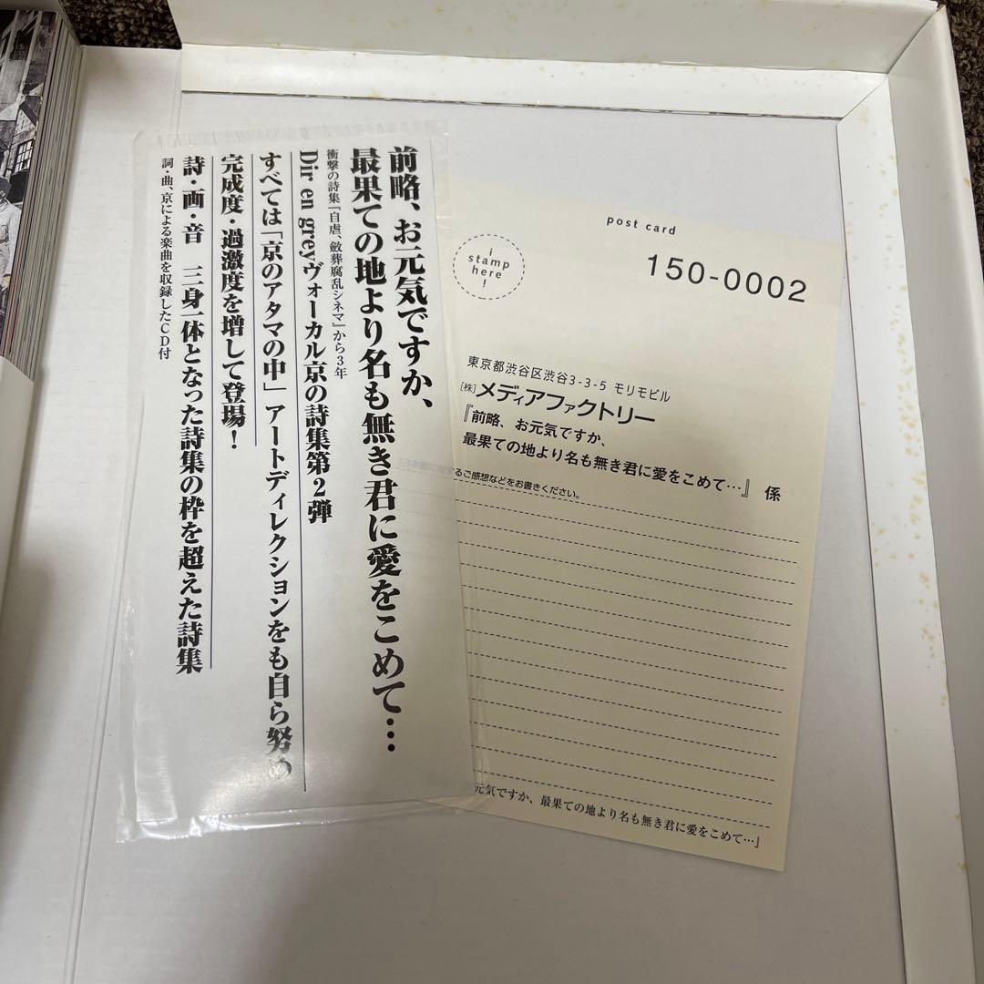 DIR EN GREY 京 詩集セット
