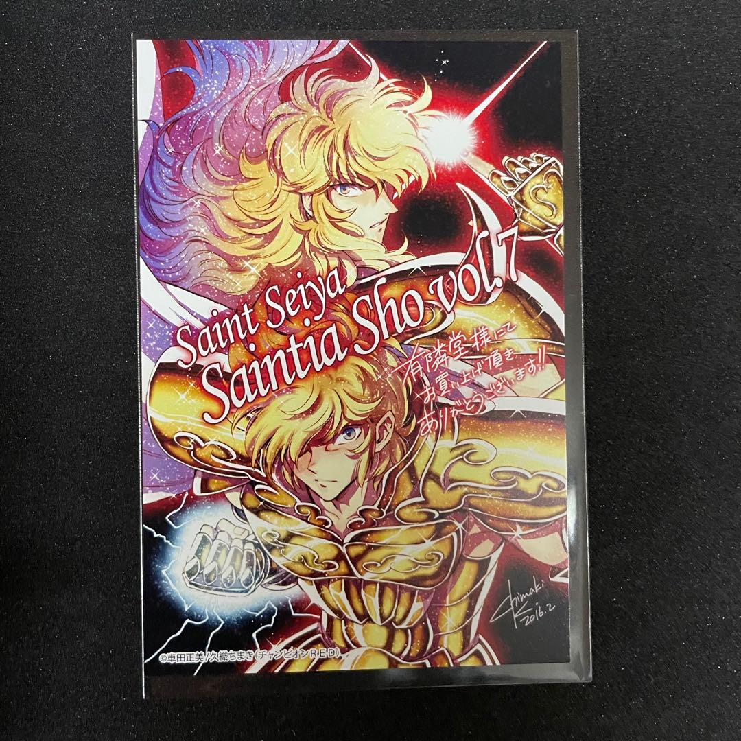 聖闘士星矢 セインティア翔［7巻］有隣堂特典 ポストカード 非売品