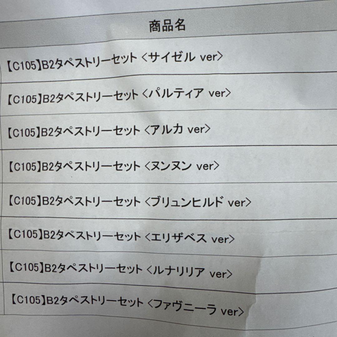 コミケC105 みるくふぁくとりー C105新作　タペストリー　8種