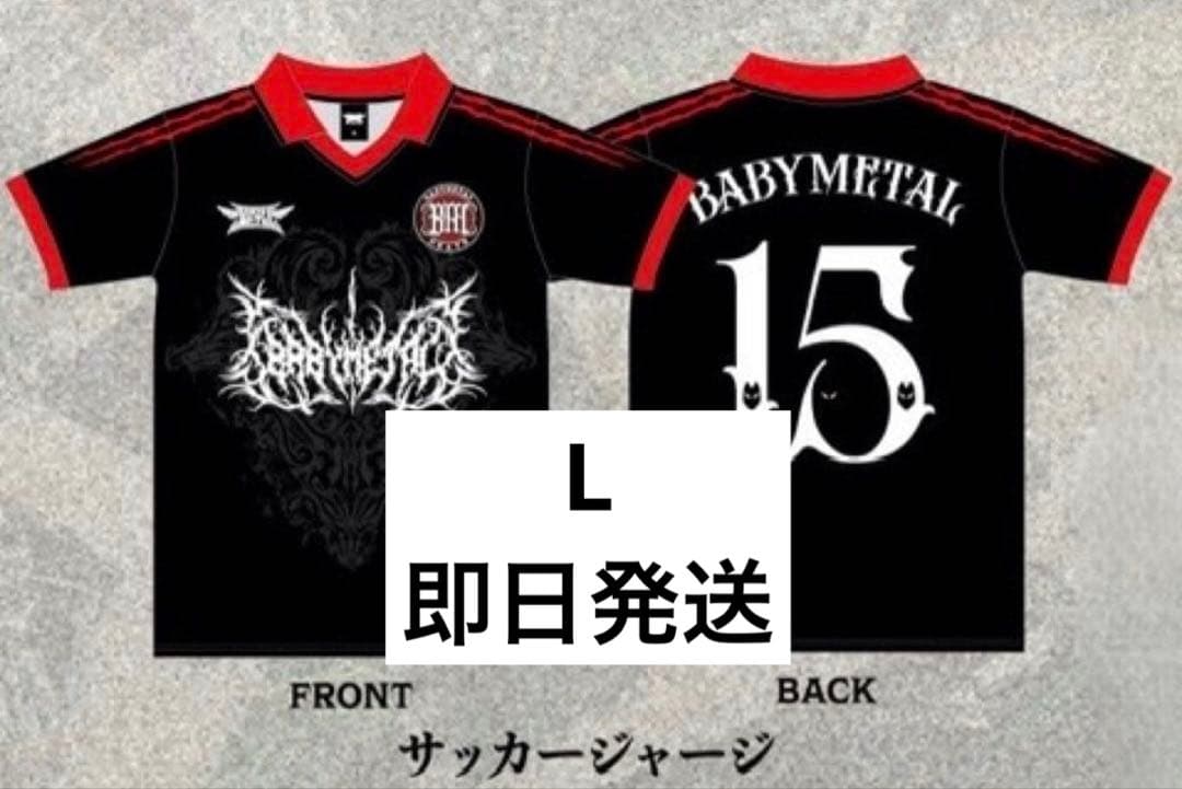 BABYL サッカージャージ Lサイズ