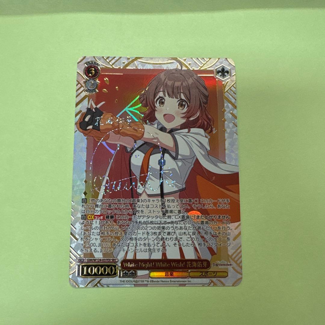 WS サイン 学マスWhite Night! White Wish! 花海佑芽