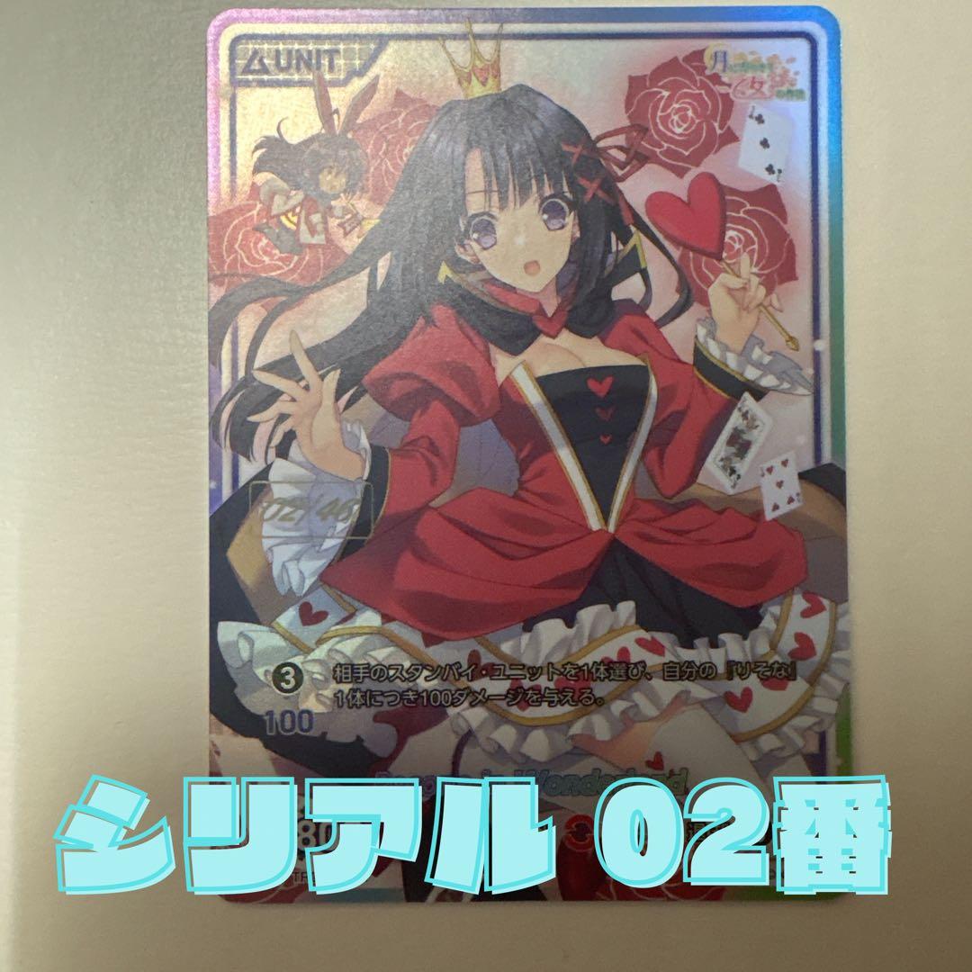 Resona in Wonderland SEC シリアル02/46