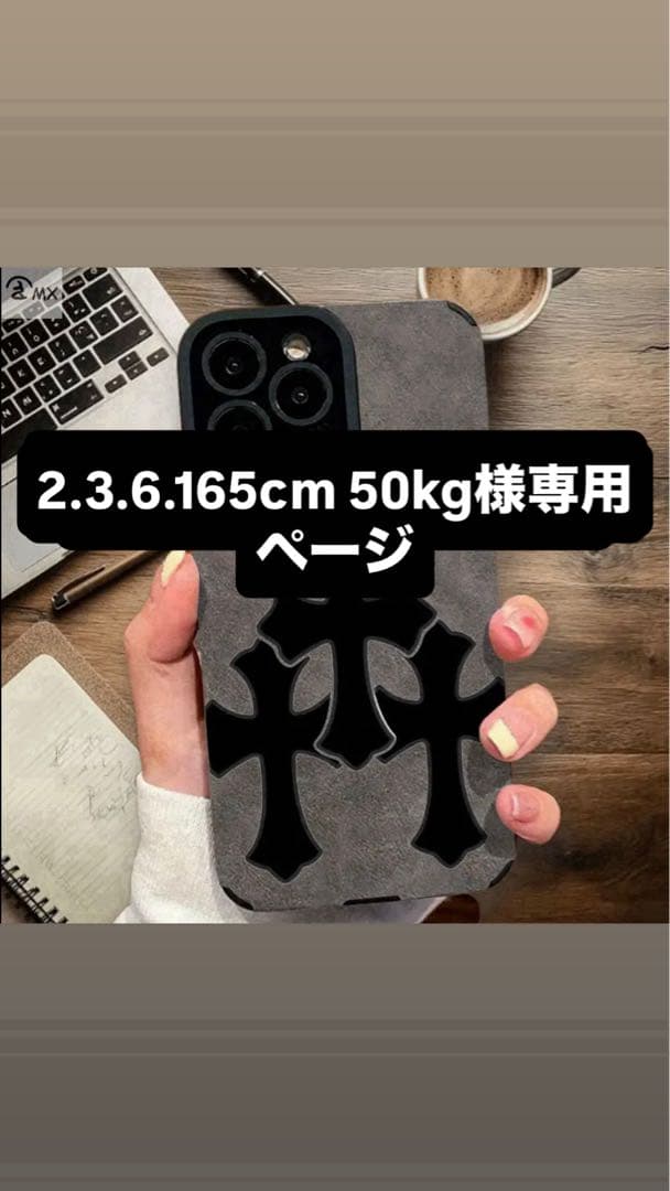 2.3.6.165cm 50kg 専用ページ