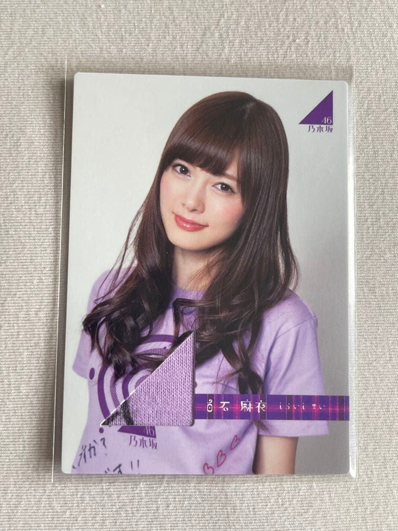 (翔平　12/30まで) 2枚　乃木坂46 白石麻衣さん　トレーディング