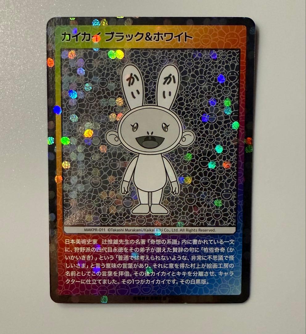 カイカイ ブラック&ホワイト　日本語版　美品
