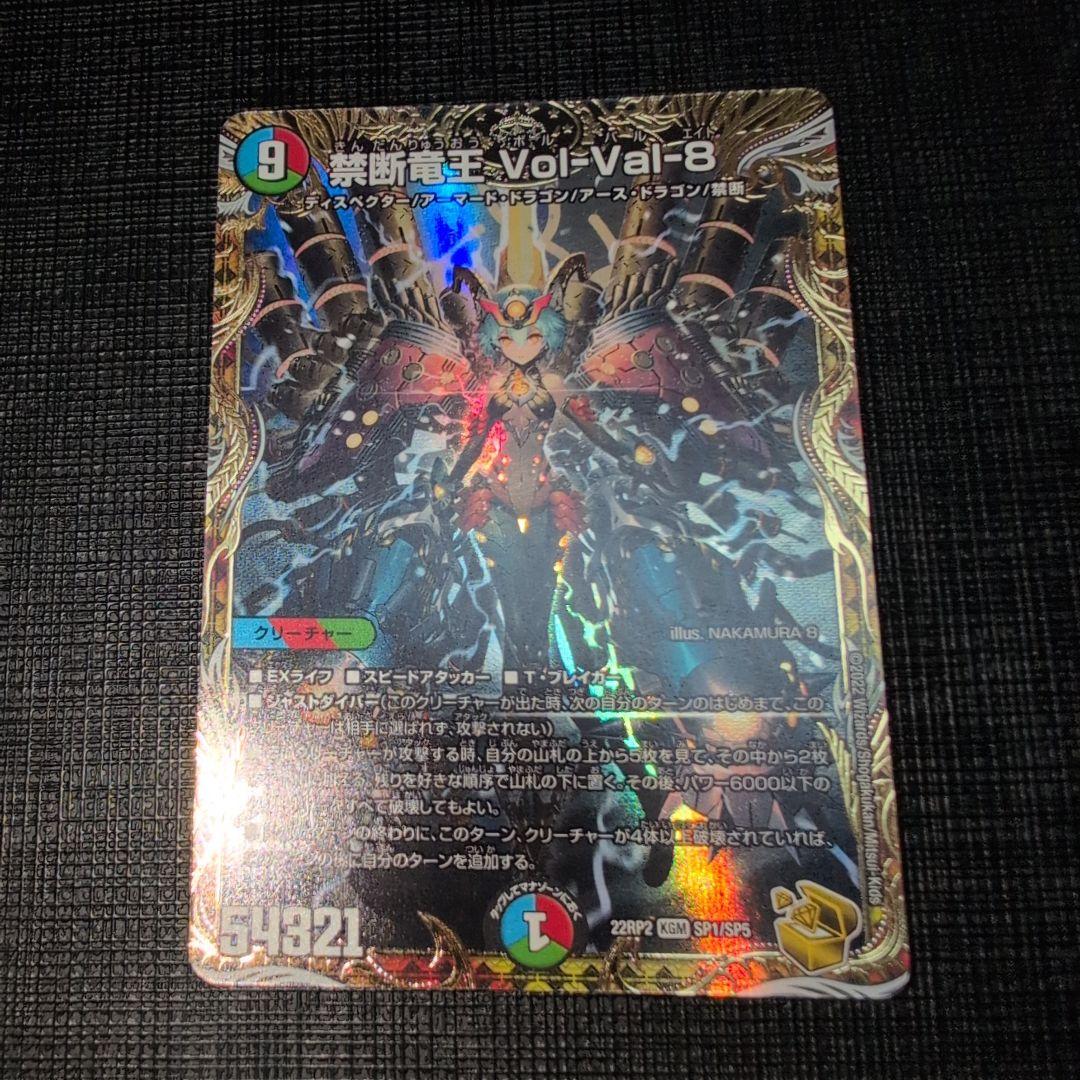 禁断竜王 ボルバル8 volval8 金トレジャー