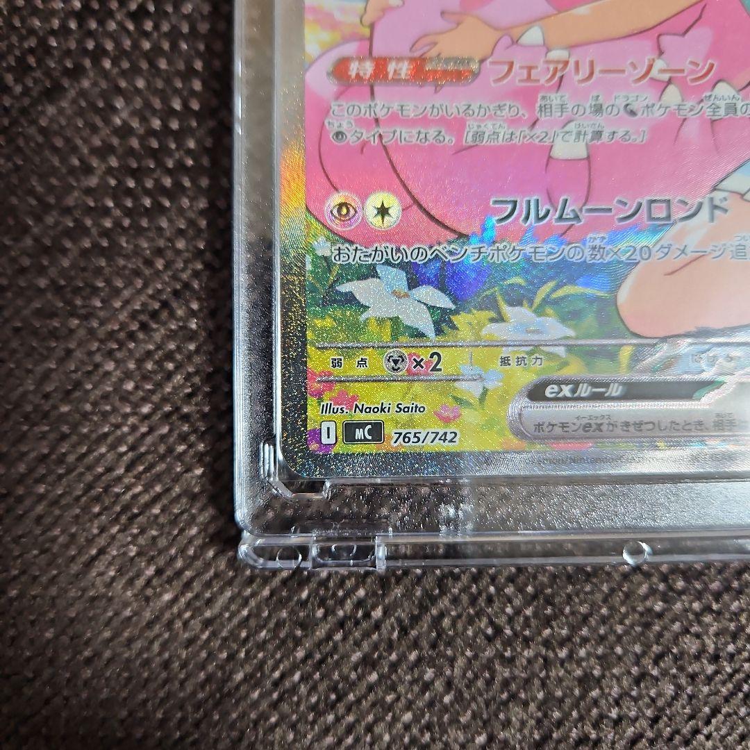 リリエのピッピ ex SAR仕様