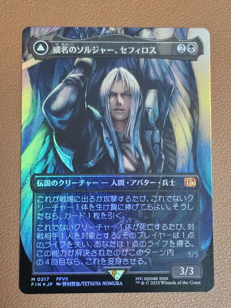 MTG FF 威名のソルジャー、セフィロス　ボーダレスfoil 日本語版