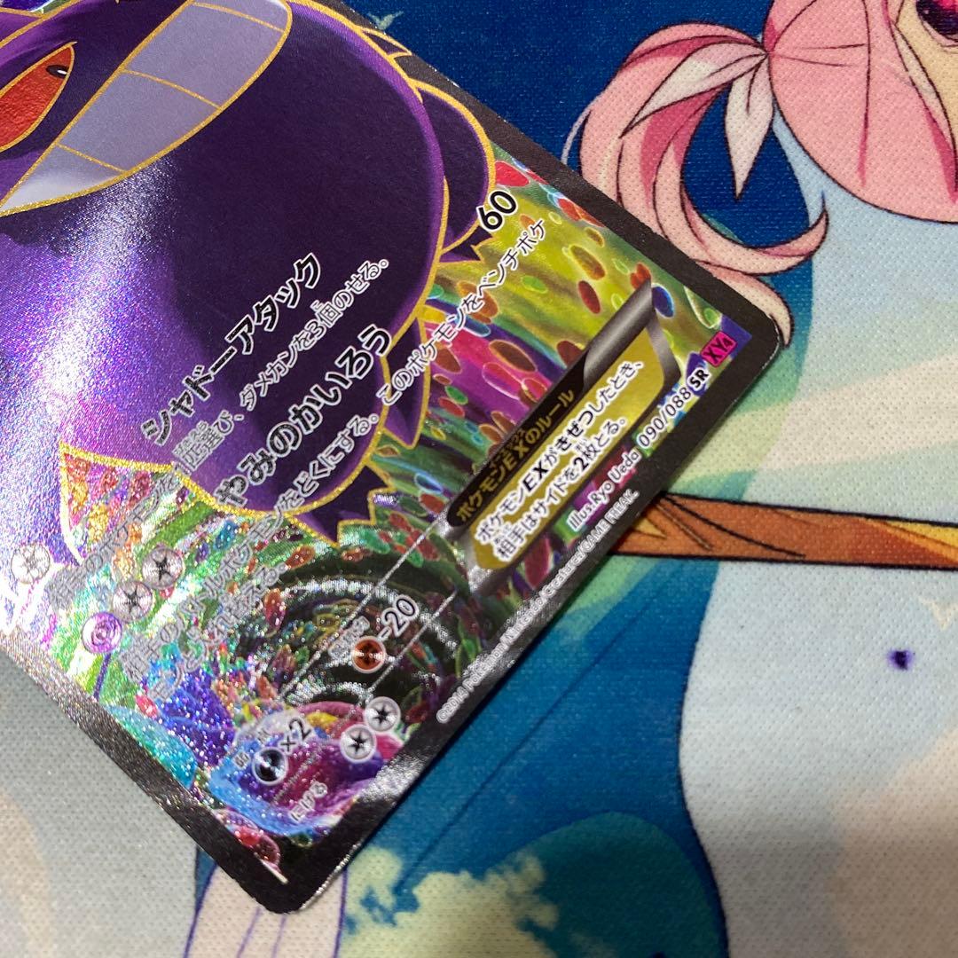 ゲンガーEX SR XY ファントムゲート