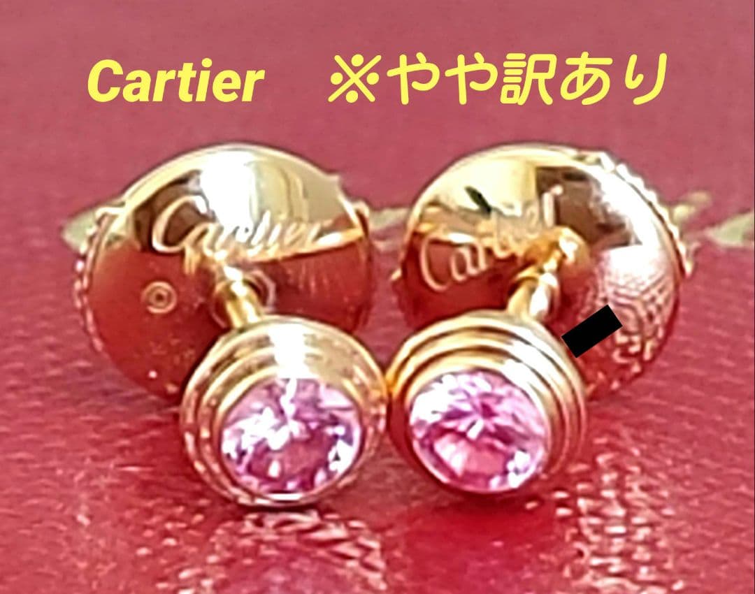 ※やや訳あり☆カルティエ ダムール K18PG ピンクサファイアピアス 証明書有