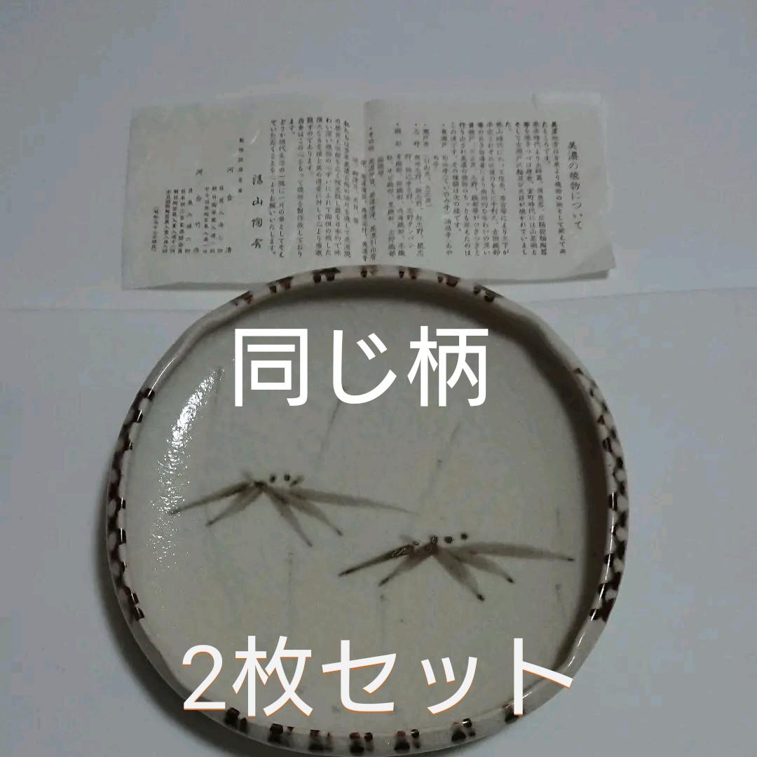 志野菓子器 2枚セット 美濃焼き 清山窯 清山陶舎