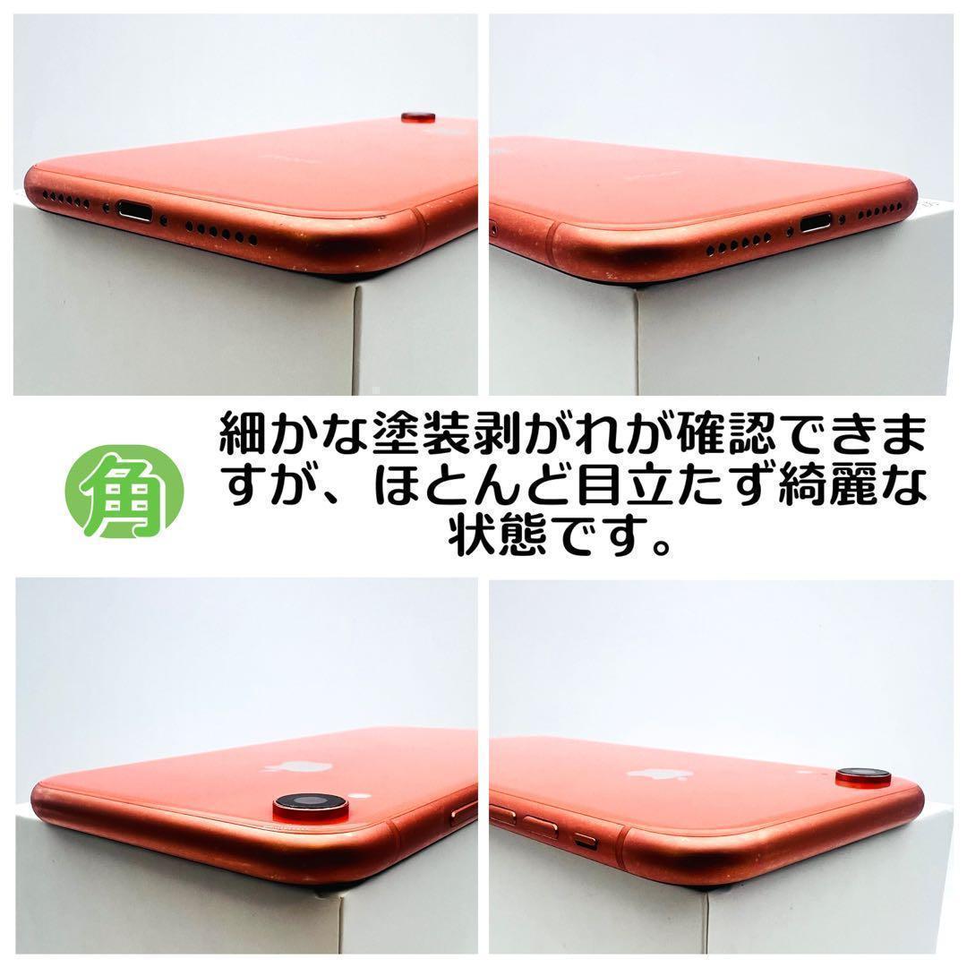 【整備済/保証付】iPhoneXR 128GB コーラル｜SIMフリー