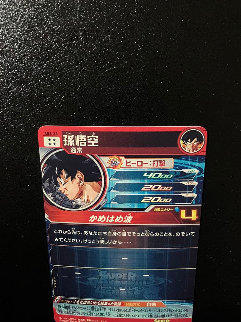 abs-33 孫悟空