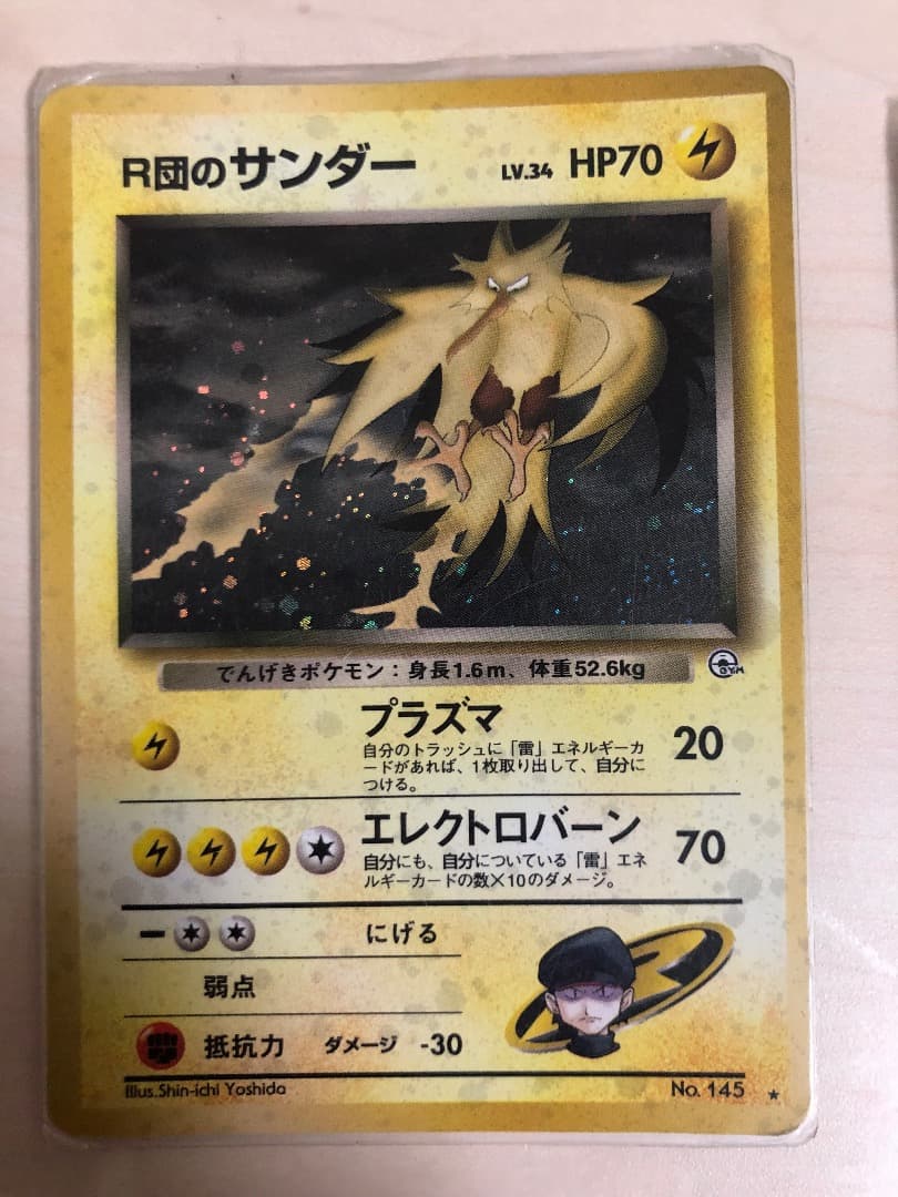 R団のサンダー
