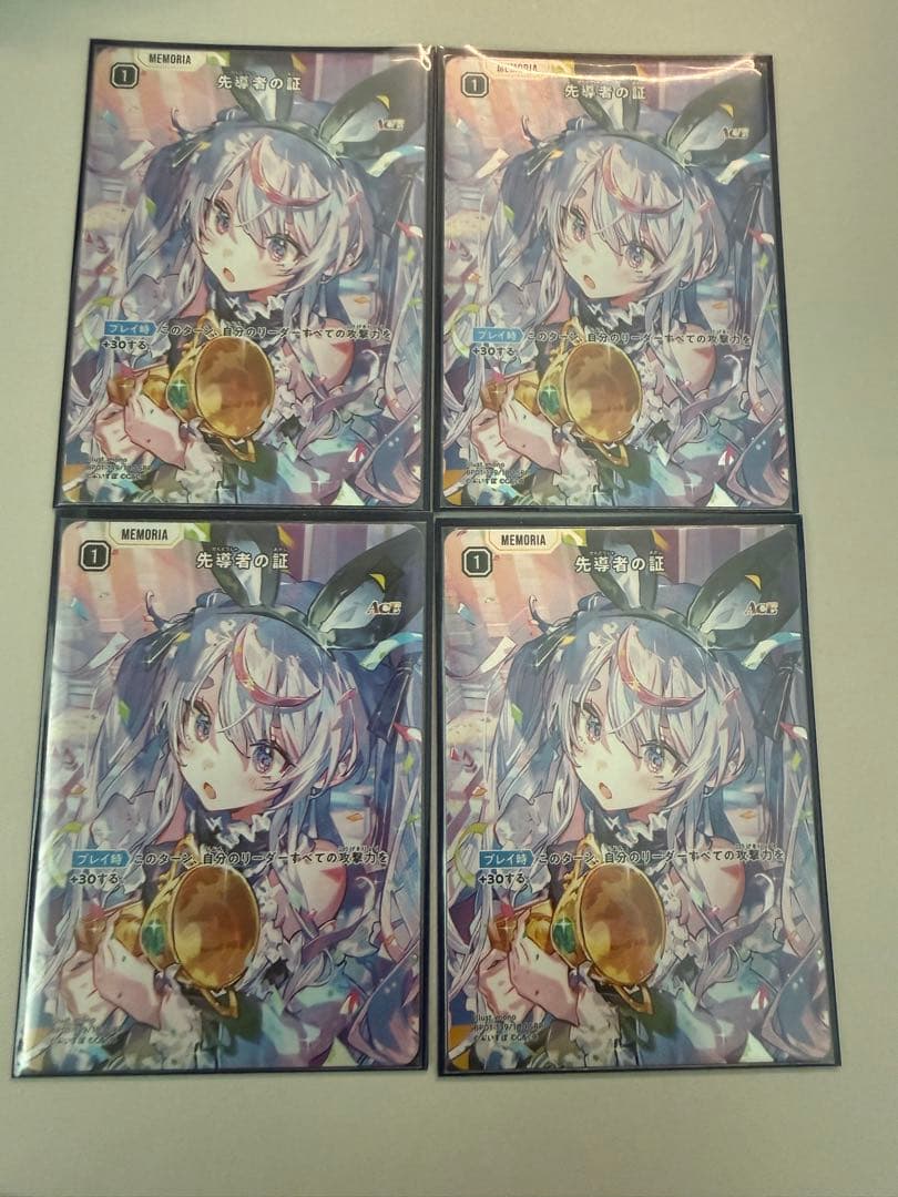 先導者の証　SRP 4枚セット