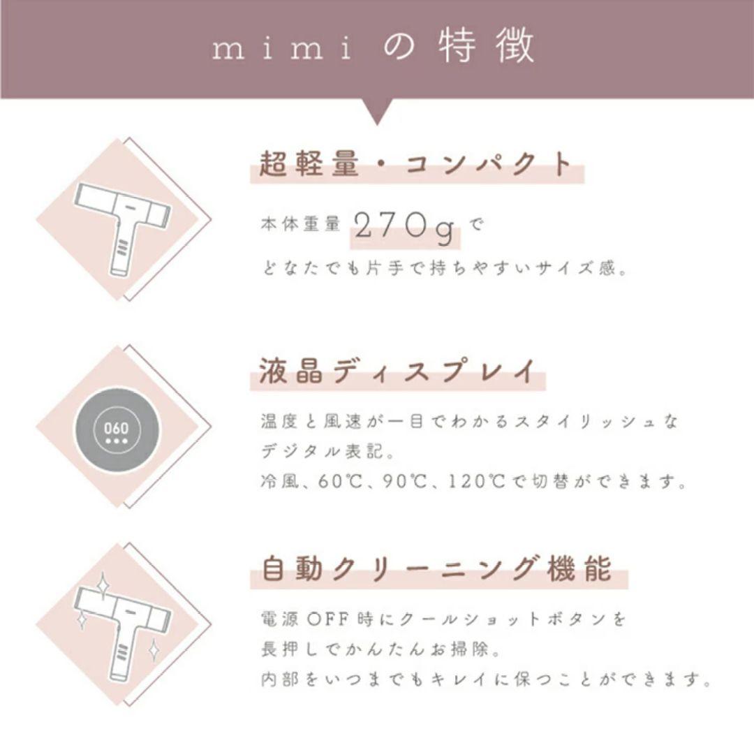 ミミエアー　ドライヤー　milk　白　KR-F01