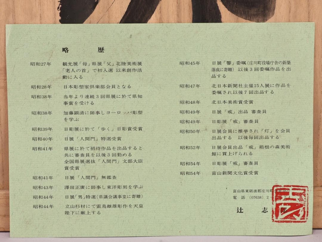 BK202　本物保証　辻志郎作 木彫り 卯　兎 高さ約41cm 置物 オブジェ