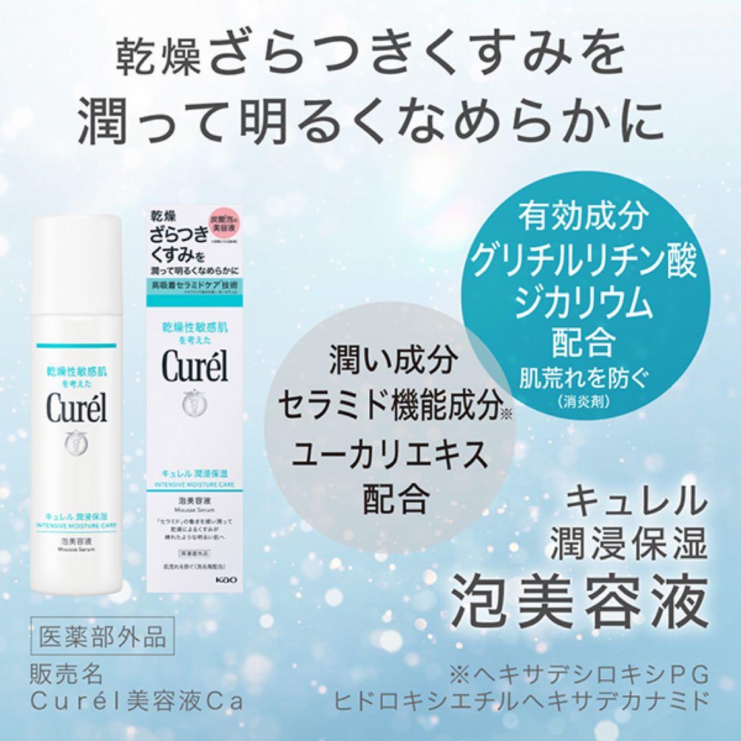 ムムママ様 リクエスト 6点Curél(キュレル)潤侵保湿 泡美容液