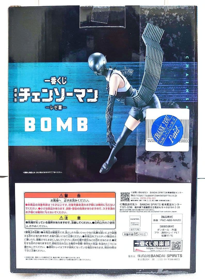 一番くじ チェンソーマン レゼ篇 B賞 ボム ラストワン チェンソーマン&ビーム