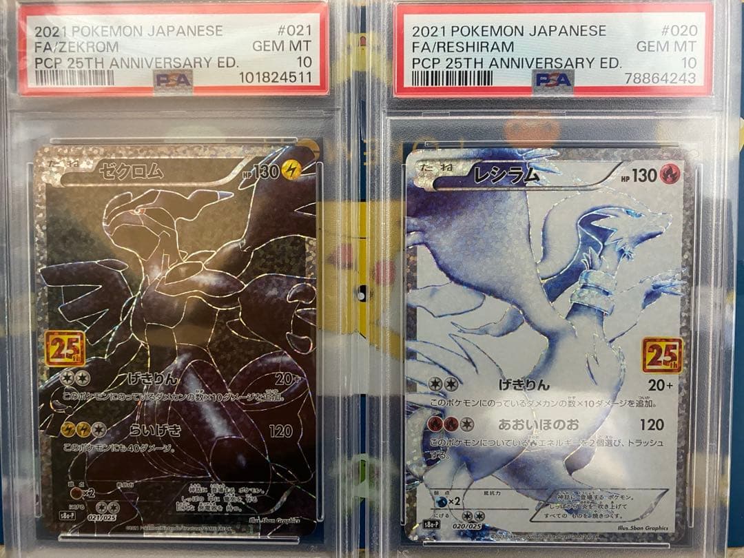 【PSA10】 レシラム25th ゼクロム25th