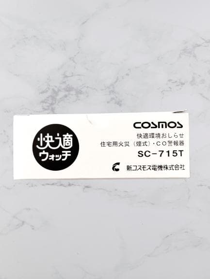 新品 未使用品 新コスモス電機 CO警報器 快適ウォッチ SC-715T