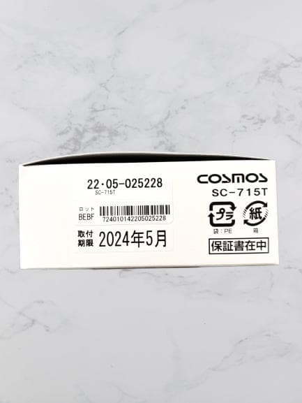 新品 未使用品 新コスモス電機 CO警報器 快適ウォッチ SC-715T