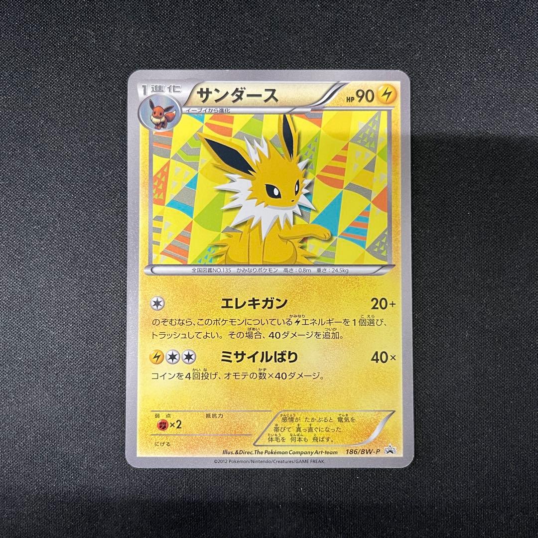 サンダース　186/BW-Pプロモ ポケカポケモンカード