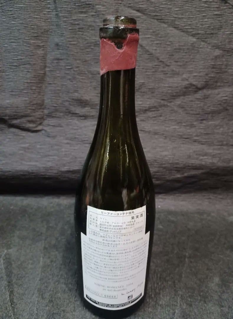 カ*ル様 【空瓶☆アンティーク】●ドメーヌ・ルロワ ヴォーヌ・ロマネ [2004