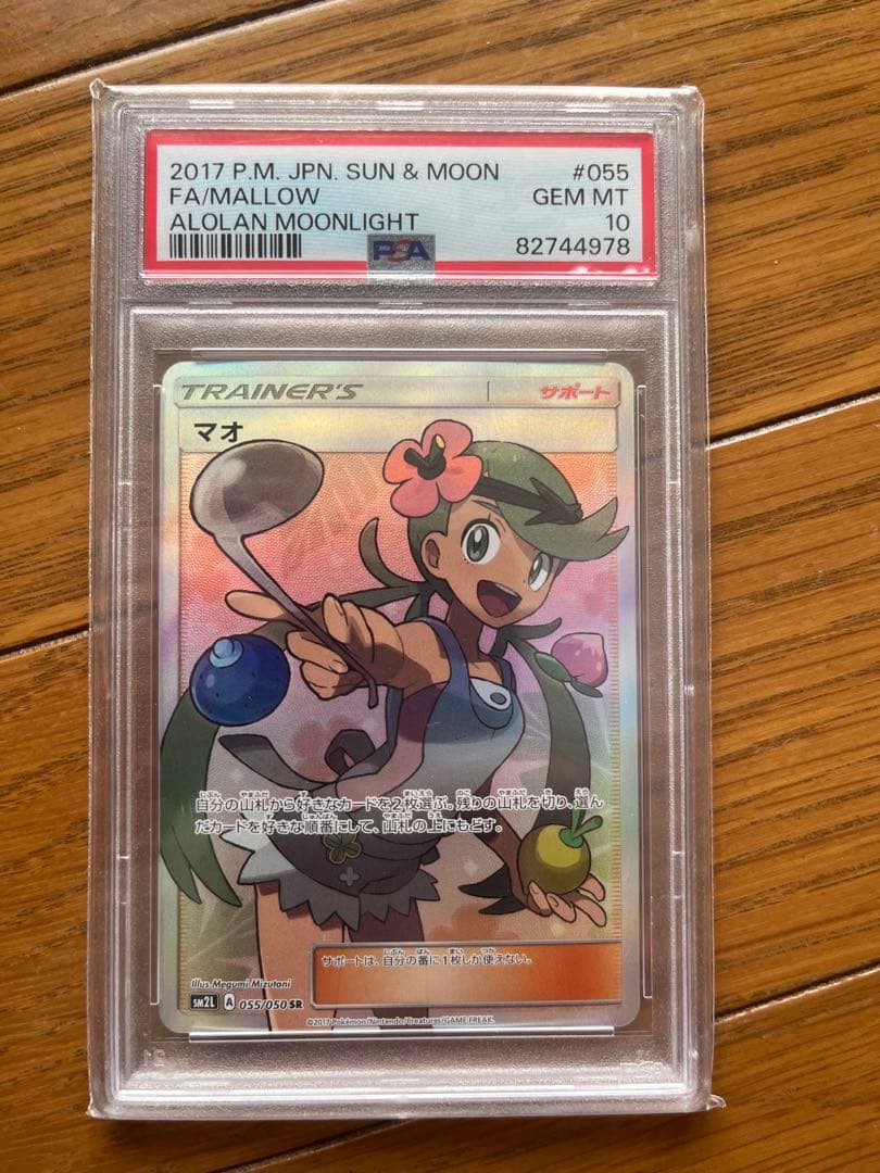 ポケモンカード マオ sr psa10