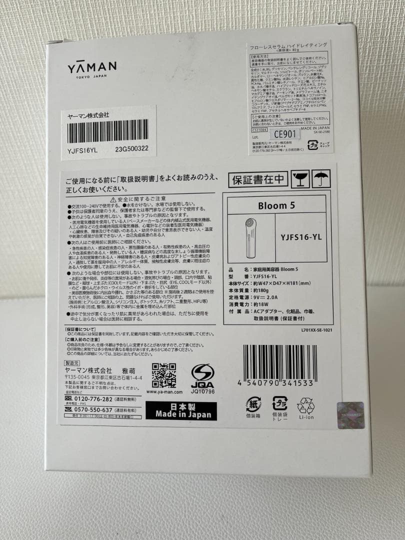 RFエイジングケア 美顔器 Bloom 5 ヤーマン美顔器