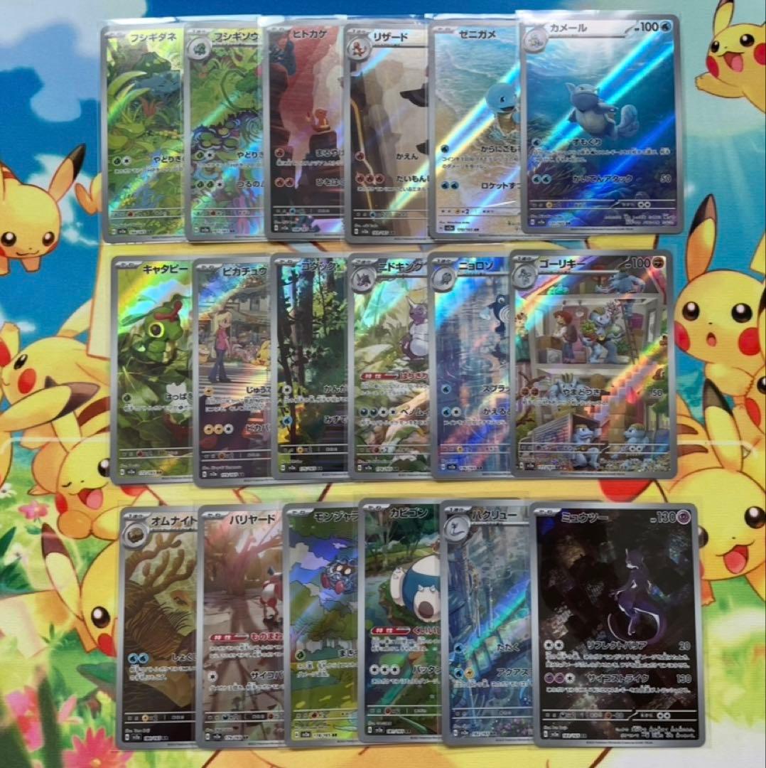 ポケモンカード151 AR18種　コンプリート