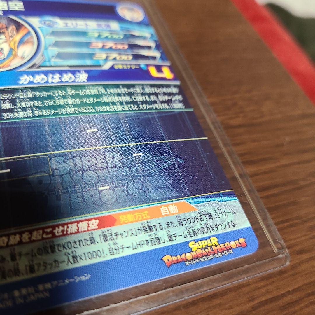 ドラゴンボールヒーローズ シリアル孫悟空