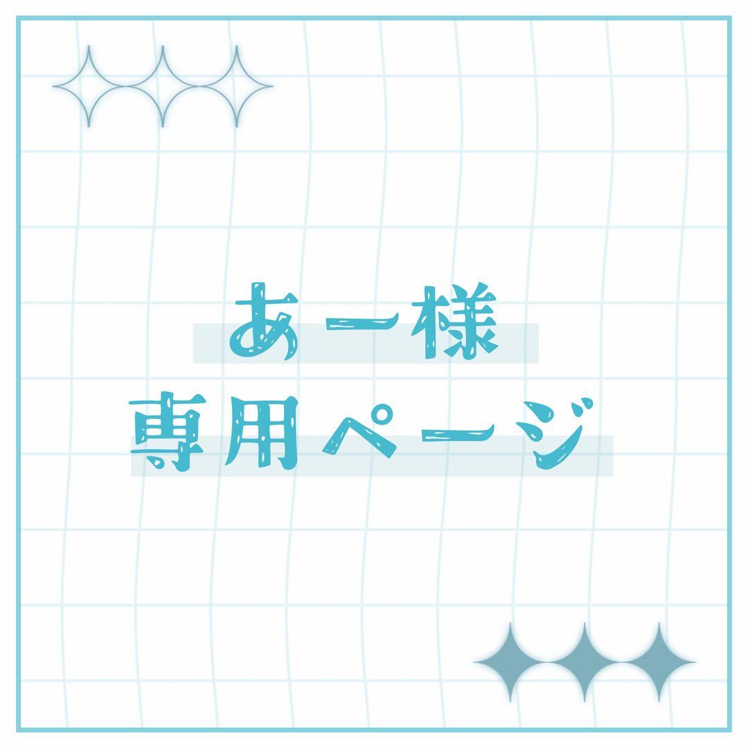 あーページ