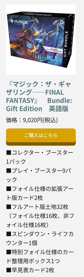 【未開封】マジックザギャザリング　ファイナルファンタジー ギフトバンドル 英語版