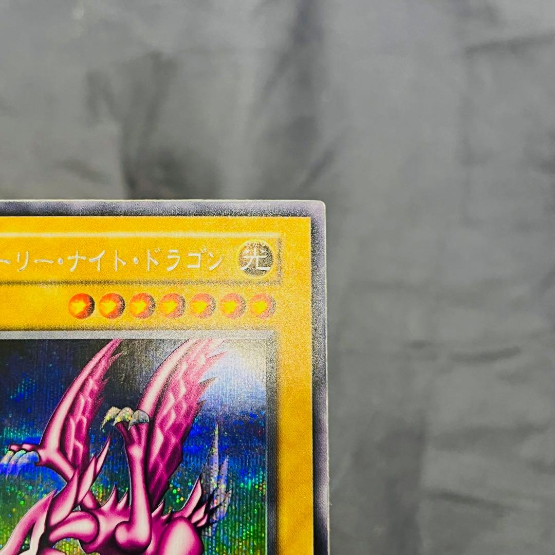 遊戯王 ホーリー・ナイト・ドラゴン 初期 シークレットレア ゲーム 限定