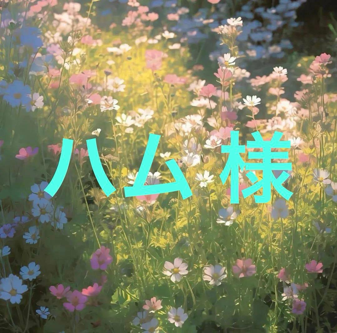 ハム
