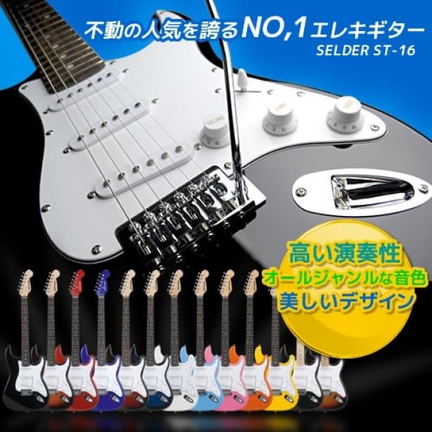 ☆エレキギタースタートセット☆アンプ　シールド　ピック　チューナー　ケース付！