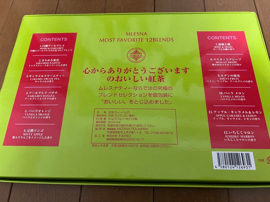 MLESNATEA CUBE BOX9点　16種INDIVI 12種入り詰合せ