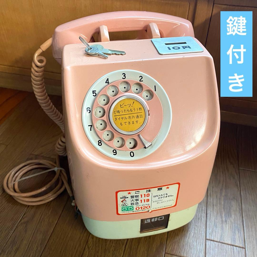 ダイヤル式　ピンクの公衆電話 インテリア 鍵付き 昭和レトロ 初期型 当時物