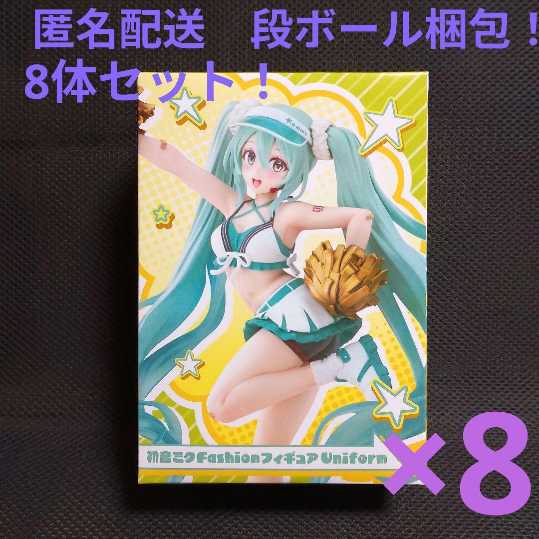 初音ミク ファッションフィギュア　ユニフォーム　8体セット！